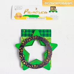 Набор рамок с фольгированием "Путь чемпиона" (АртУзор) Набор рамок с фольгированием "Путь чемпиона" (АртУзор)