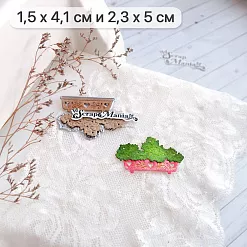 Нож "Усадьба. Оконное кашпо", 2,3х5 см (ScrapMania)