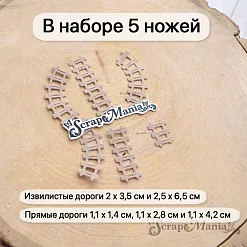 Нож "Детство. Железная дорога мини", 2х6,6 см (ScrapMania)