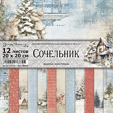 Набор бумаги 20х20 см "Сочельник", 12 листов (ScrapMania)