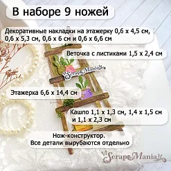 Нож "Цветочный магазин. Этажерка", 6,6х14,4 см (ScrapMania) Нож "Цветочный магазин. Этажерка", 6,6х14,4 см (ScrapMania)