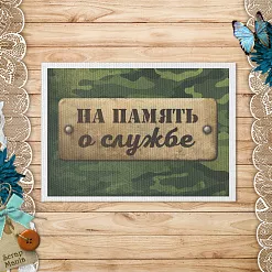 Тканевая карточка "Дембельский альбом 2. Табличка. На память" (ScrapMania)