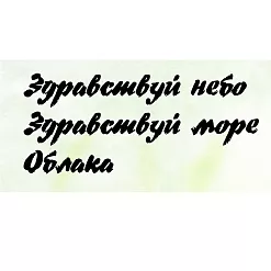 Штамп "Здравствуй, море...", 7,5х3 см (Креатив)