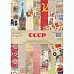 Набор бумаги А4 "СССР", 7 листов (Scrapmama) Набор бумаги А4 "СССР", 7 листов (Scrapmama)