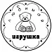 Штамп круглый "Любимая игрушка" (Скрапклуб)