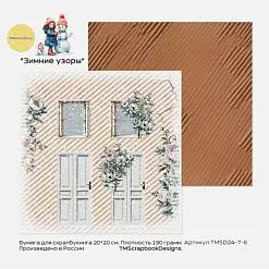 Бумага 20х20 см "Зимние узоры. Двери, окна, крафт" (ScrapbookDesigns) Бумага 20х20 см "Зимние узоры. Двери, окна, крафт" (ScrapbookDesigns)