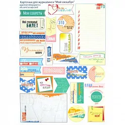 Набор карточек "Мой смэшбук" (Ugomon)