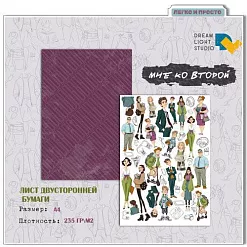 Бумага А4 "Мне ко второй 02. Персонажи" (DreamLight Studio) Бумага А4 "Мне ко второй 02. Персонажи" (DreamLight Studio)