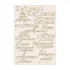 Набор украшений из чипборда "Фразы 7" (Mr.Painter) Набор украшений из чипборда "Фразы 7" (Mr.Painter)