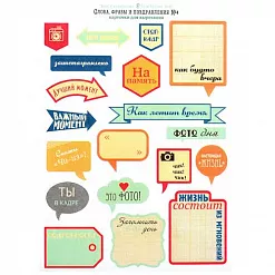 Карточки для вырезания А5 "Стоп-кадр" (Дом Старцевых)