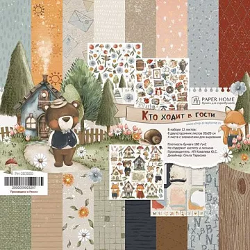 Набор бумаги 20х20 см "Кто ходит в гости", 12 листов (PaperHome)