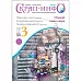 Журнал "Скрап-Инфо" №3-2016 (сентябрь) Журнал "Скрап-Инфо" №3-2016 (сентябрь)
