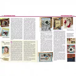 Журнал "Скрапбукинг. Творческий стиль жизни" №2-2014 (мужской скрапбукинг)