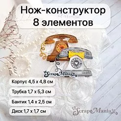 Нож "Сквозь года. Винтажный телефон", 4,5х4,8 см (ScrapMania)