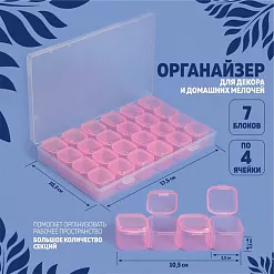 Контейнер для мелочей "Нежно-розовый", 28 ячеек Контейнер для мелочей "Нежно-розовый", 28 ячеек