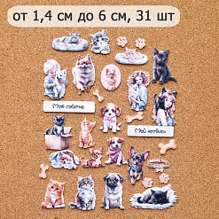 Набор тканевых высечек "Любимые пушистики", 31 шт (ScrapMania)