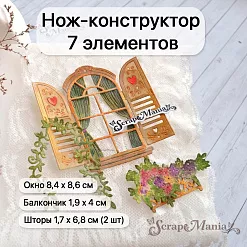 Нож "Усадьба. Окно с французским балконом", 8,4х8,6 см (ScrapMania) Нож "Усадьба. Окно с французским балконом", 8,4х8,6 см (ScrapMania)