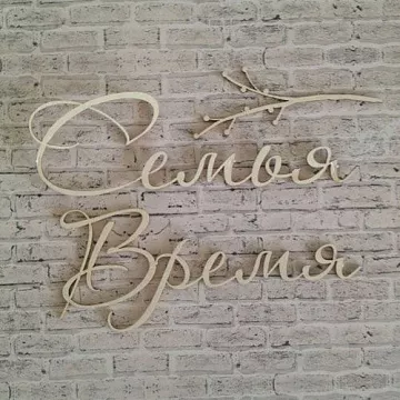 Набор украшений из чипборда "Течение времени" (Fleur-design)