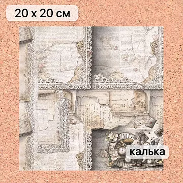 Калька 20х20 см "Алиса и Чеширский кот 03", плотность 110 гр/м2 (ScrapMania)