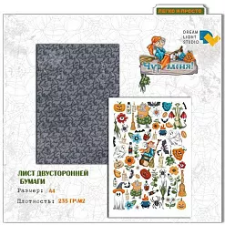 Бумага А4 "Чур меня 06. Для вырезания" (DreamLight Studio)
