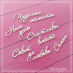 Чипборд "Счастливы вместе", 8,5х7 см (СкрапМагия)