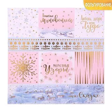 Бумага с фольгированием 20х20 см "Волшебные мгновения" (АртУзор)