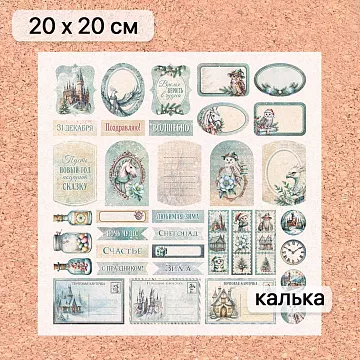 Калька 20х20 см "Рождество у волшебников 25", плотность 110 гр/м2 (ScrapMania)