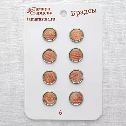 Набор брадсов "Пергамент", 8 шт (Тамара Старцева) Набор брадсов "Пергамент", 8 шт (Тамара Старцева)