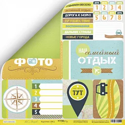 Бумага "Let's Travel. Карточки" (Скрапмир)
