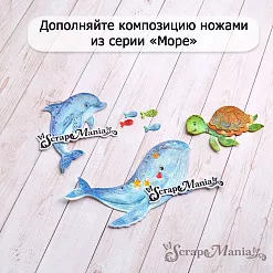Нож "Море. Кит", 4,5х8,5 см (ScrapMania)