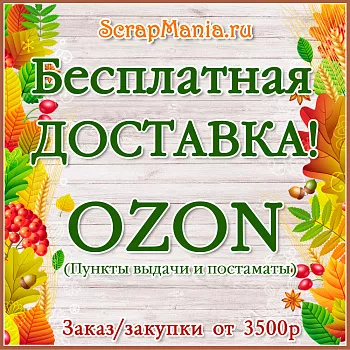 -10% на все ножи! Бесплатная доставка от 3500 рублей через Озон.Пункты выдачи!