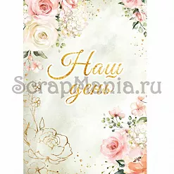 Электронные страницы для блокнотов "Мечты невесты" (ScrapMania)