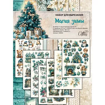 Набор бумаги А5 для вырезания "Магия зимы", 14 листов (CraftStory)