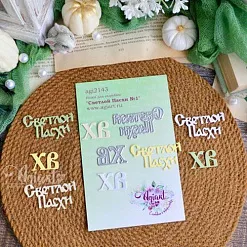 Нож "Светлой Пасхи №1", 5х3 см (AgiArt)