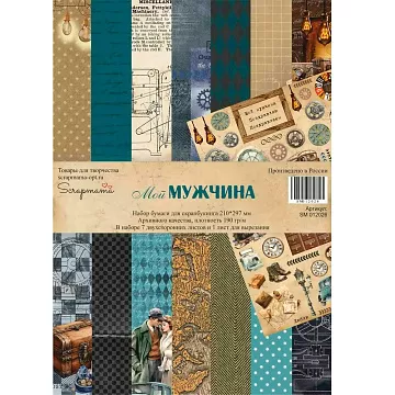 Набор бумаги А4 "Мой мужчина", 7 листов (Scrapmama)