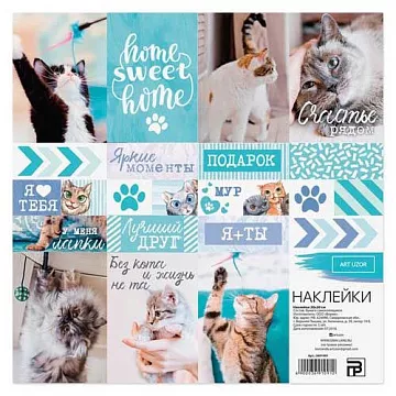 Наклейки 20х20 см "Котики" (АртУзор)