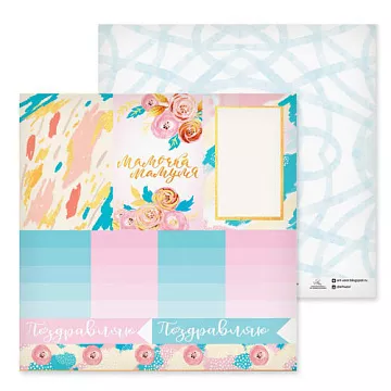 Бумага "Мамочка-мамуля" (АртУзор)