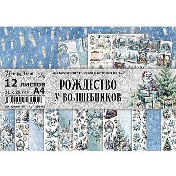 Набор бумаги А4 "Рождество у волшебников", 12 листов (ScrapMania)