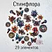 Набор высечек из ткани "Стимфлора", 29 шт (RozeFlowers)