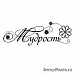 Штамп "Мудрость" (Скрапклуб)