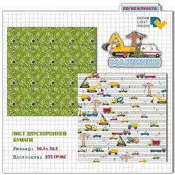 Бумага 30х30 см "Машинки. Стройка" (DreamLight Studio)