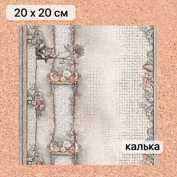 Калька 20х20 см "Алиса и Чеширский кот 22", плотность 110 гр/м2 (ScrapMania)