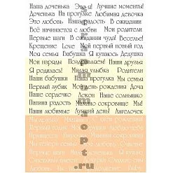 Скрап-карта А5 "Детские надписи. Бежевые. Девочка" (Scrapmama) Скрап-карта А5 "Детские надписи. Бежевые. Девочка" (Scrapmama)