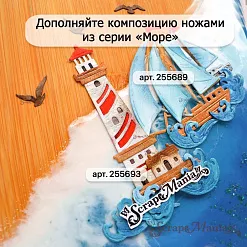 Нож "Море. Яхта и волны", 3,1х4,2 см (ScrapMania) Нож "Море. Яхта и волны", 3,1х4,2 см (ScrapMania)
