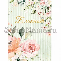 Электронные страницы для блокнотов "Мечты невесты" (ScrapMania)