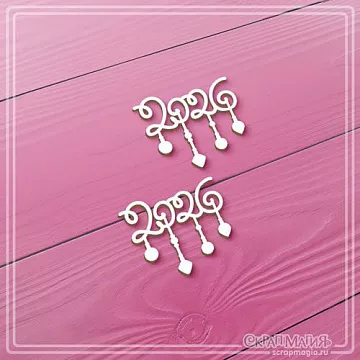 Чипборд "Новогодние надписи 2026 с подвесками", 3,4х3 см (СкрапМагия)