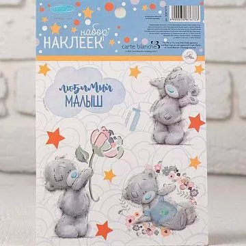 Наклейки 11х16 см "Me To You. Любимый малыш" (АртУзор)