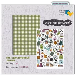 Бумага А4 "Мне ко второй 01. Развлечения" (DreamLight Studio)