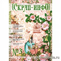 Журнал "Скрап-Инфо" №3-2011 (летний) Журнал "Скрап-Инфо" №3-2011 (летний)
