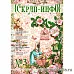 Журнал "Скрап-Инфо" №3-2011 (летний) Журнал "Скрап-Инфо" №3-2011 (летний)
